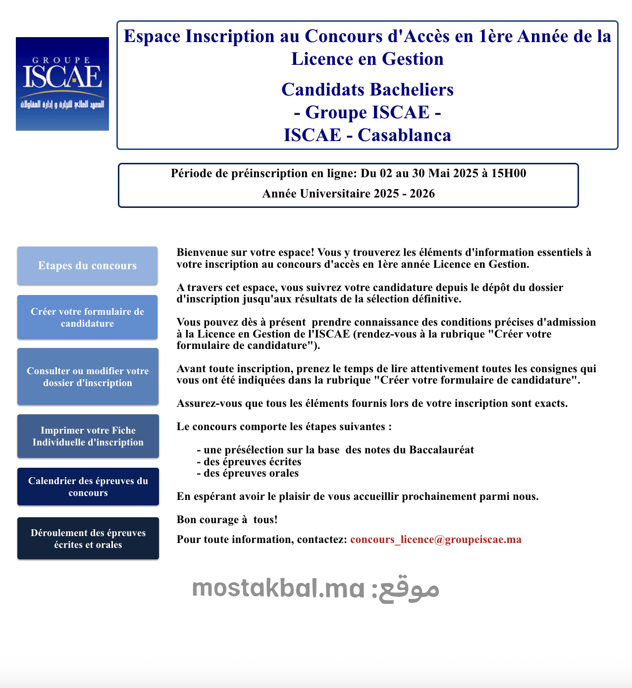مباراة ولوج السنة الأولى بالمعهد العالي للتجارة وإدارة المقاولات ISCAE 2025