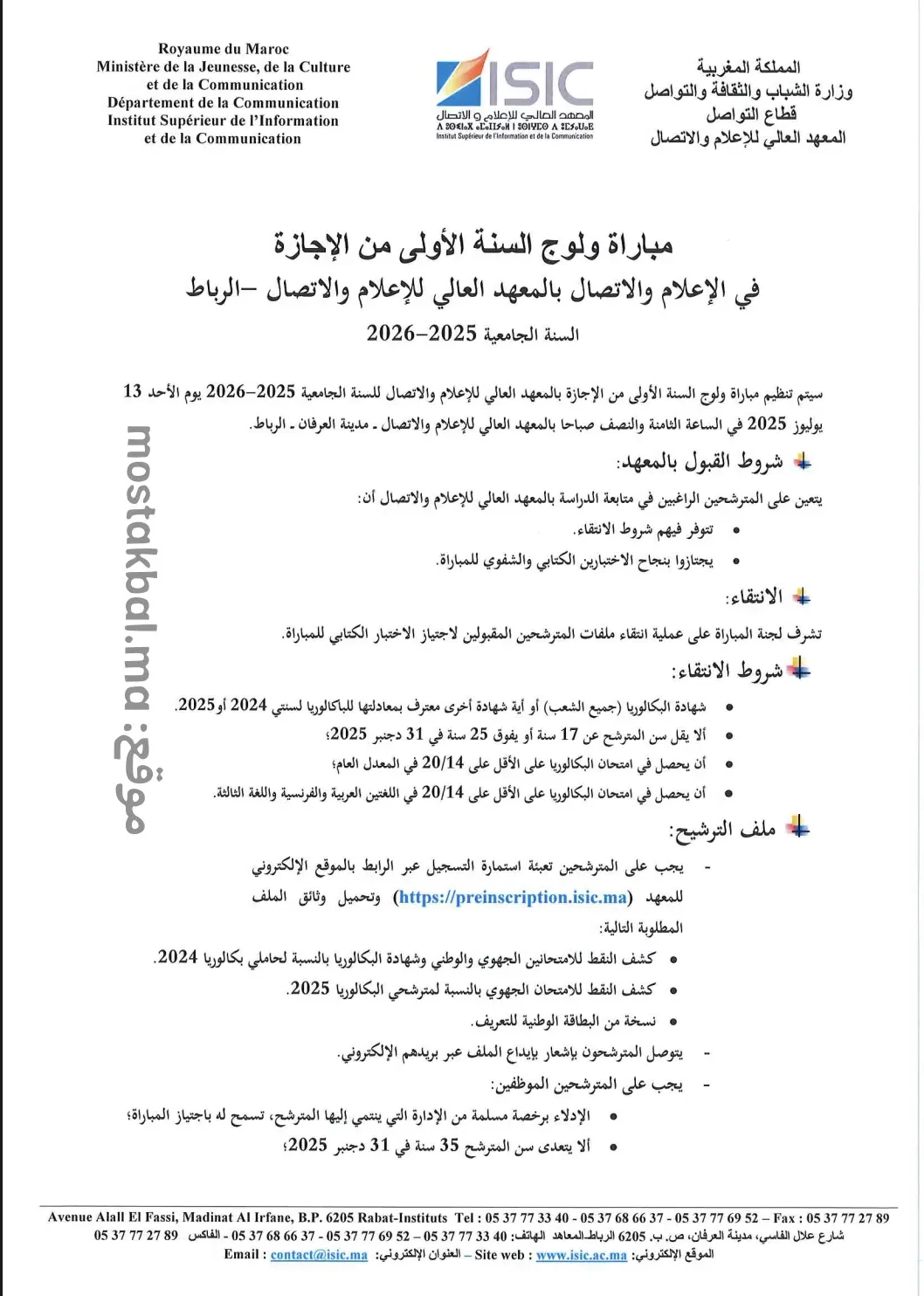 مباراة ولوج المعهد العالي للإعلام والاتصال ISIC 2025-2026