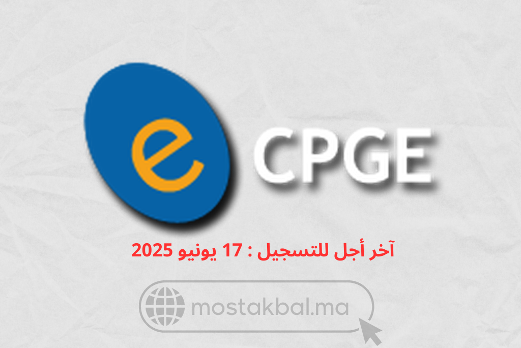 التسجيل في الأقسام التحضيرية CPGE 2025-2026