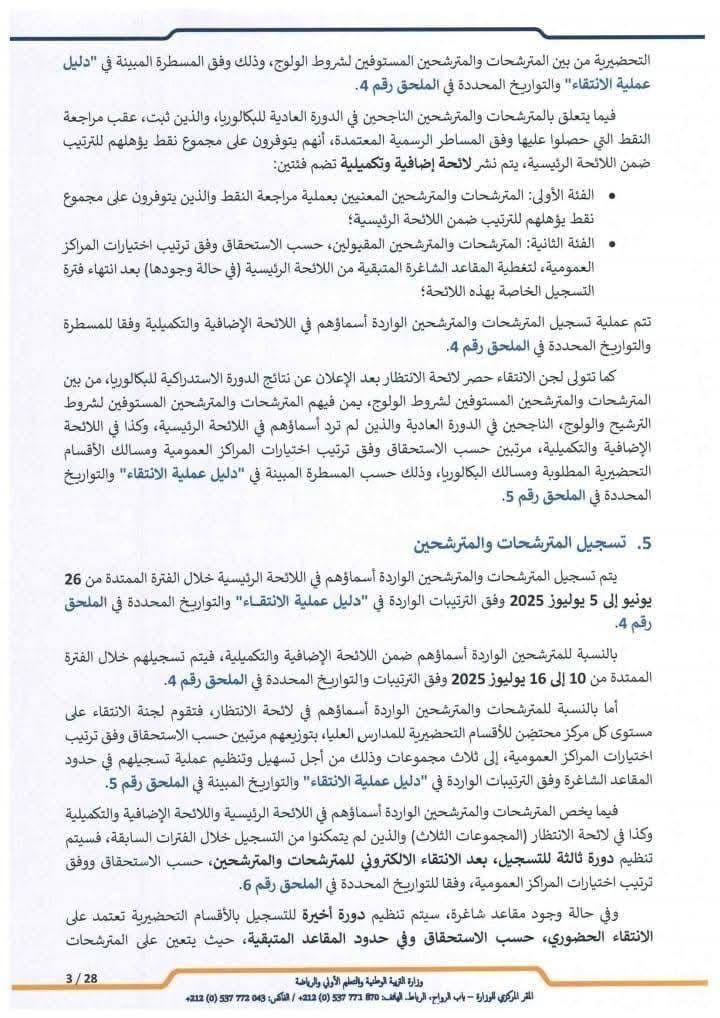 التسجيل في الأقسام التحضيرية CPGE 2025-2026: شروط، مواعيد، وإجراءات الانتقاء