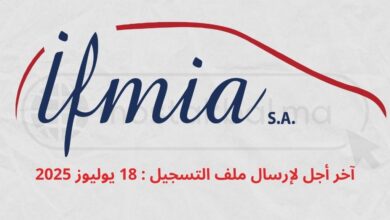 مباراة ولوج معاهد التكوين في مهن صناعة السيارات IFMIA 2025-2026