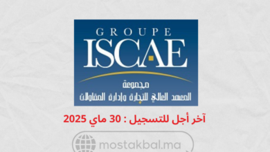 مباراة ولوج السنة الأولى بالمعهد العالي للتجارة وإدارة المقاولات ISCAE 2025