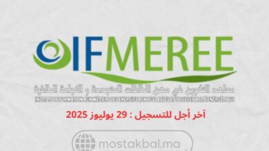 مباراة ولوج معاهد التكوين في مهن الطاقات المتجددة والنجاعة الطاقية IFMEREE 2025-2026