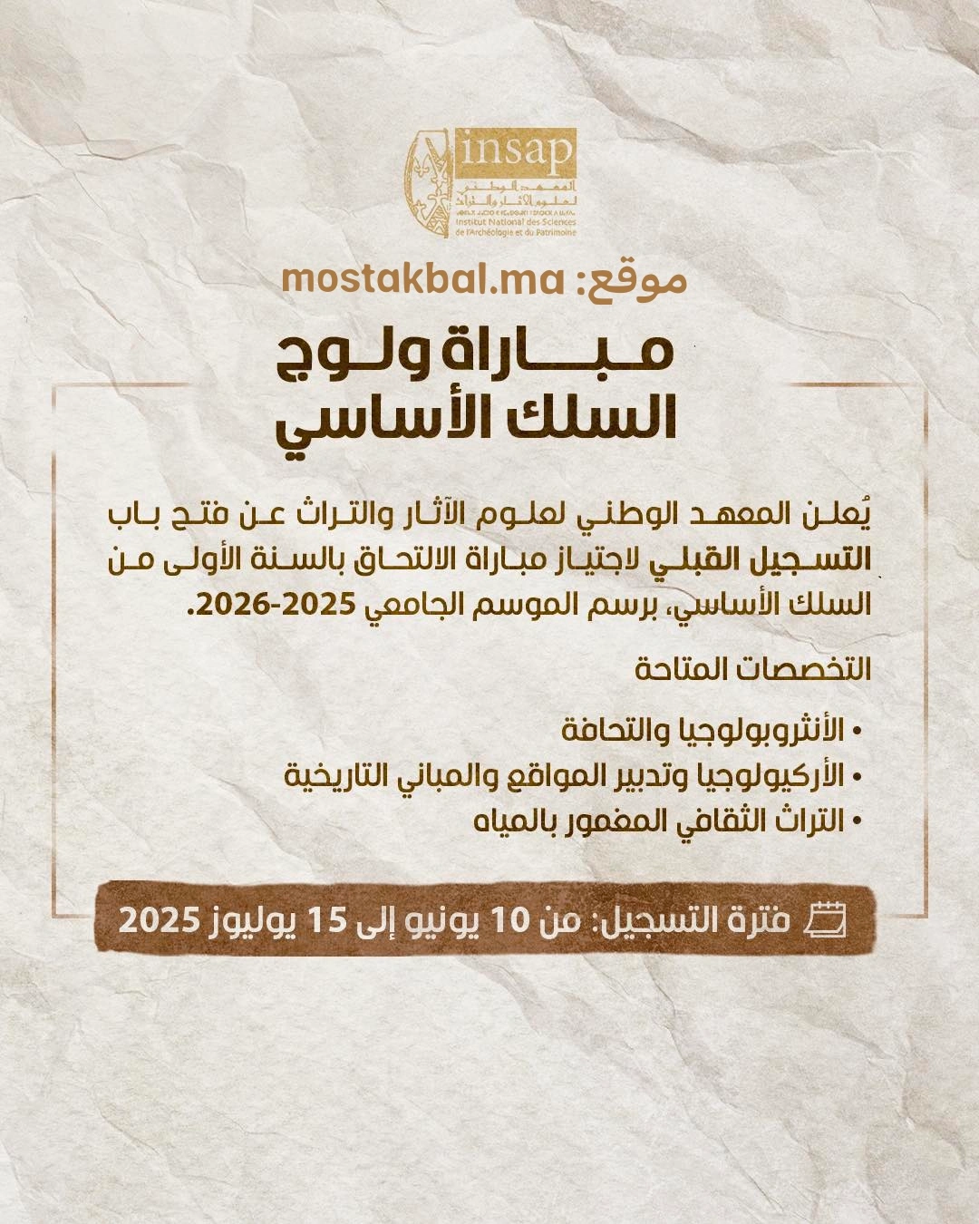 مباراة ولوج معهد علوم الآثار والتراث INSAP 2025