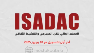 مباراة ولوج المعهد العالي للفن المسرحي والتنشيط الثقافي ISADAC