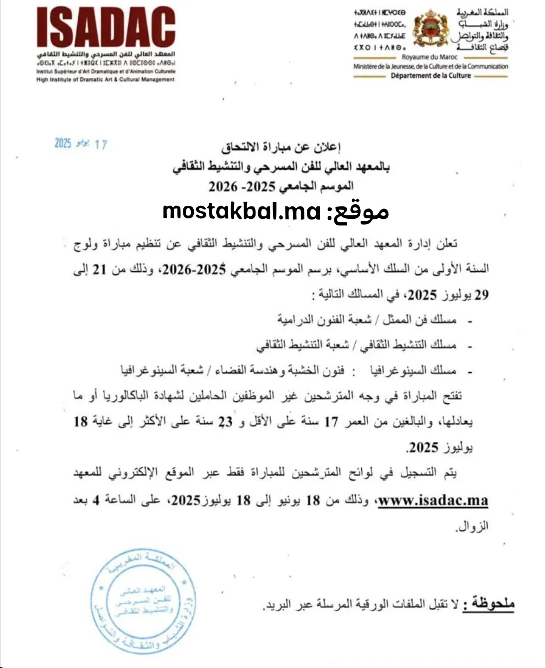 مباراة ولوج المعهد العالي للفن المسرحي والتنشيط الثقافي ISADAC 2025-2026