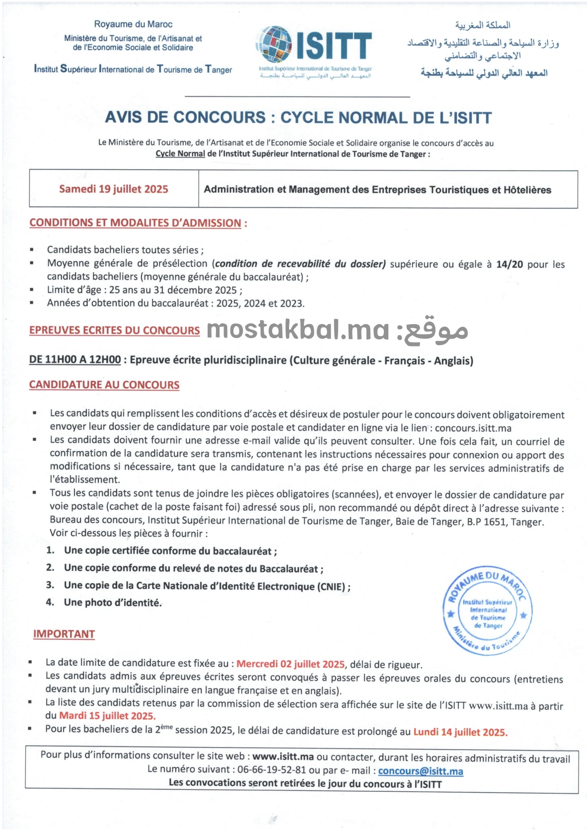 المعهد العالي الدولي للسياحة بطنجة ISITT
