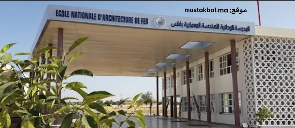 المدارس الوطنية للهندسة المعمارية ENA : Ecole Nationale d’Architecture بفاس