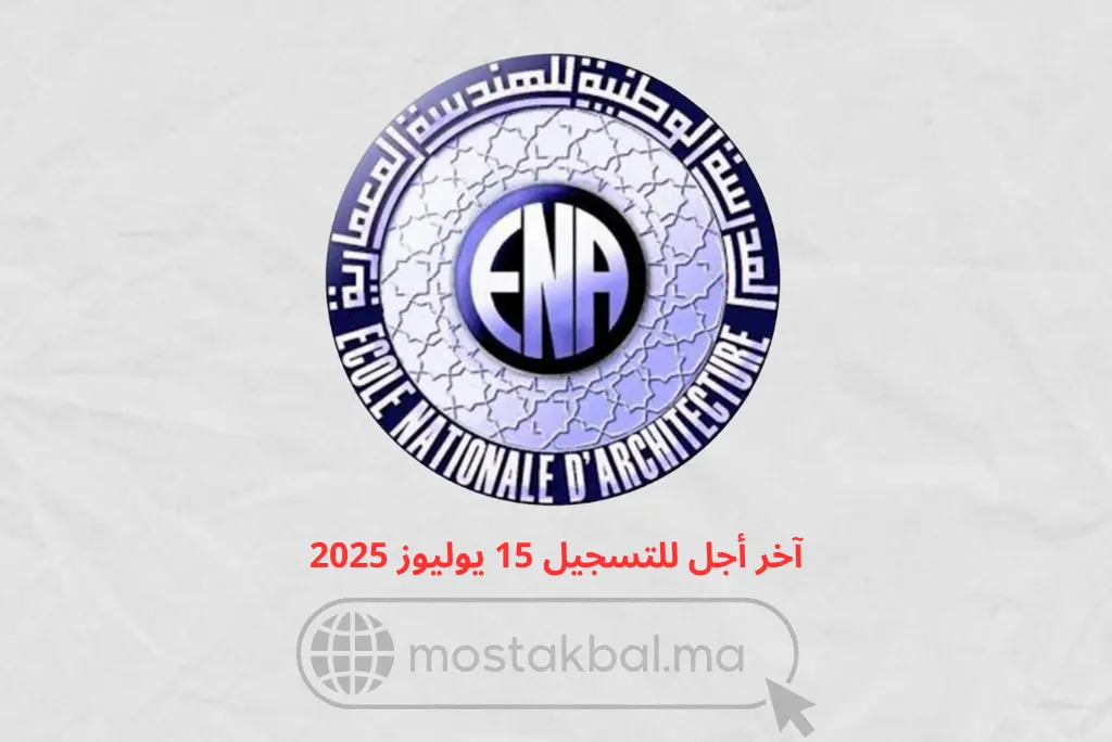 مباراة ولوج المدارس الوطنية للهندسة المعمارية ENA