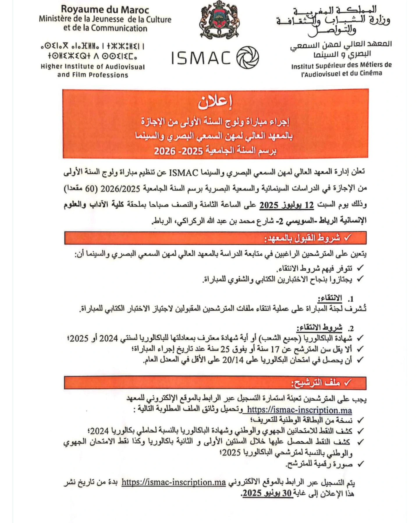 مباراة ولوج المعهد العالي لمهن السمعي البصري والسينما ISMAC