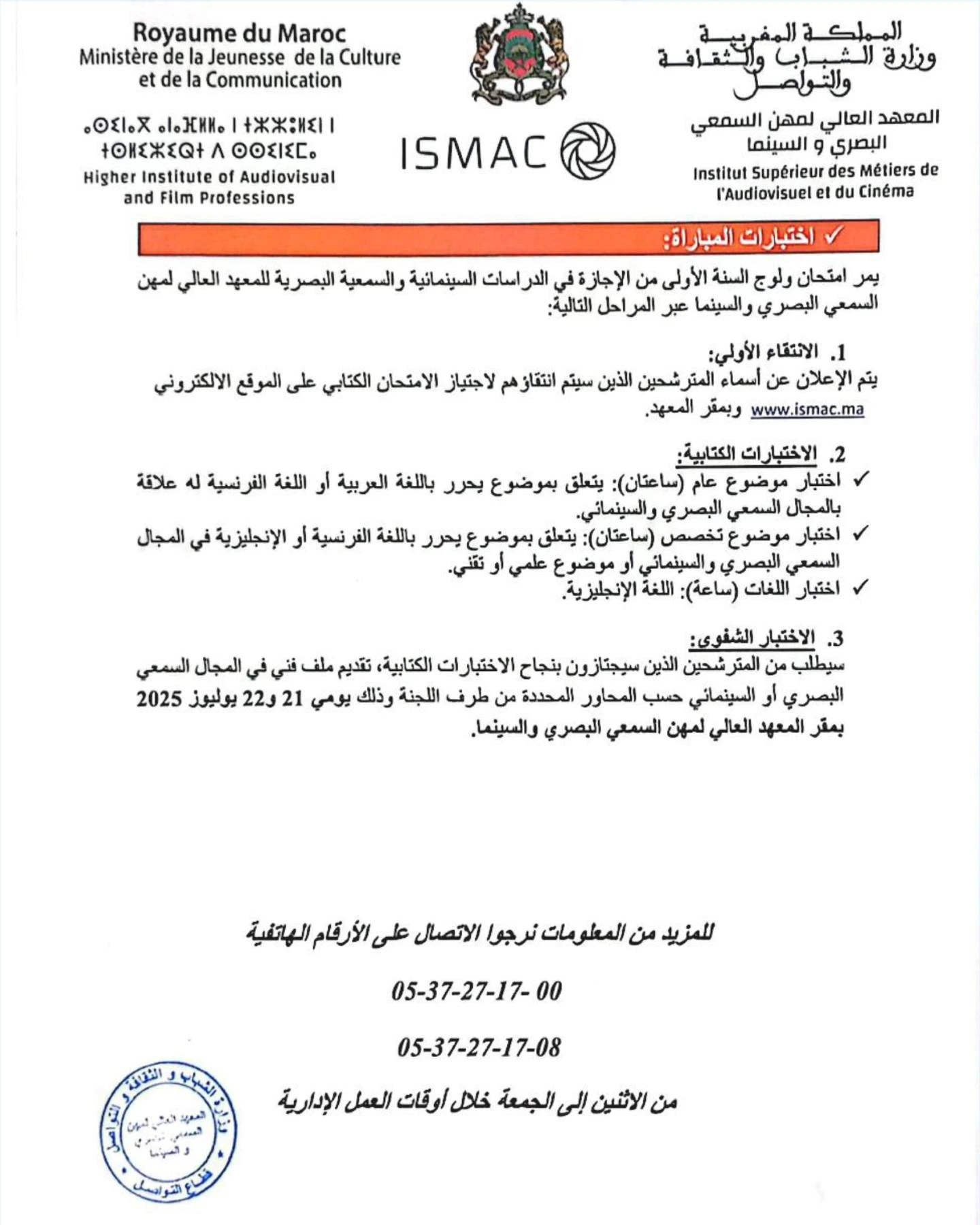 مباراة ولوج المعهد العالي لمهن السمعي البصري والسينما ISMAC