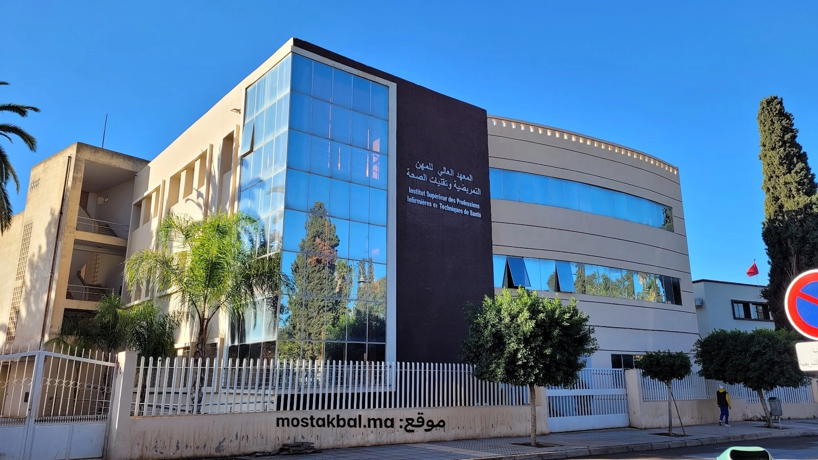 المعاهد العليا للمهن التمريضية وتقنيات الصحة ISPITS