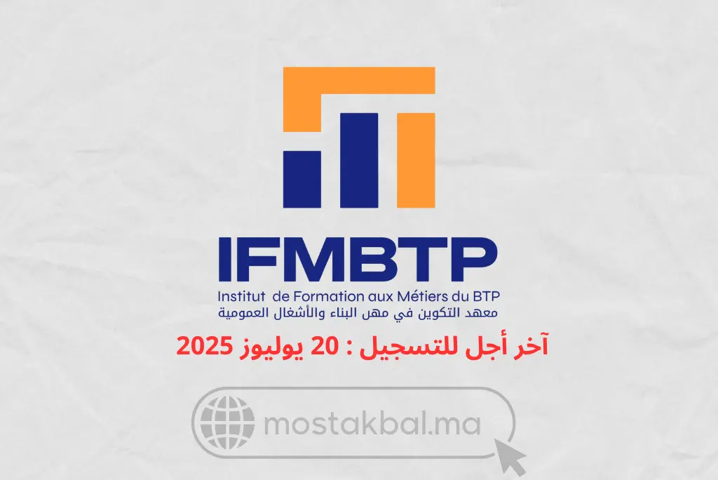 مباراة ولوج معهد التكوين في مهن البناء والأشغال العمومية IFMBTP 2025-2026