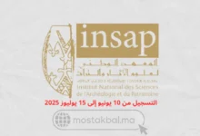 مباراة ولوج معهد علوم الآثار والتراث INSAP