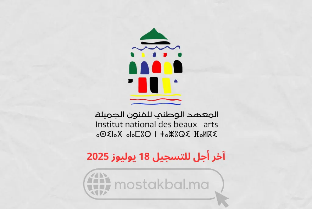 مباراة ولوج المعهد الوطني للفنون الجميلة INBA