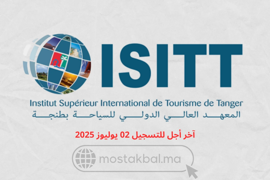 مباراة ولوج المعهد العالي الدولي للسياحة بطنجة ISITT