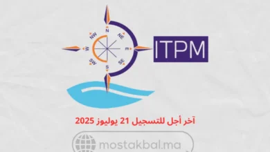 مباراة ولوج معاهد تكنولوجيا الصيد البحري ITPM