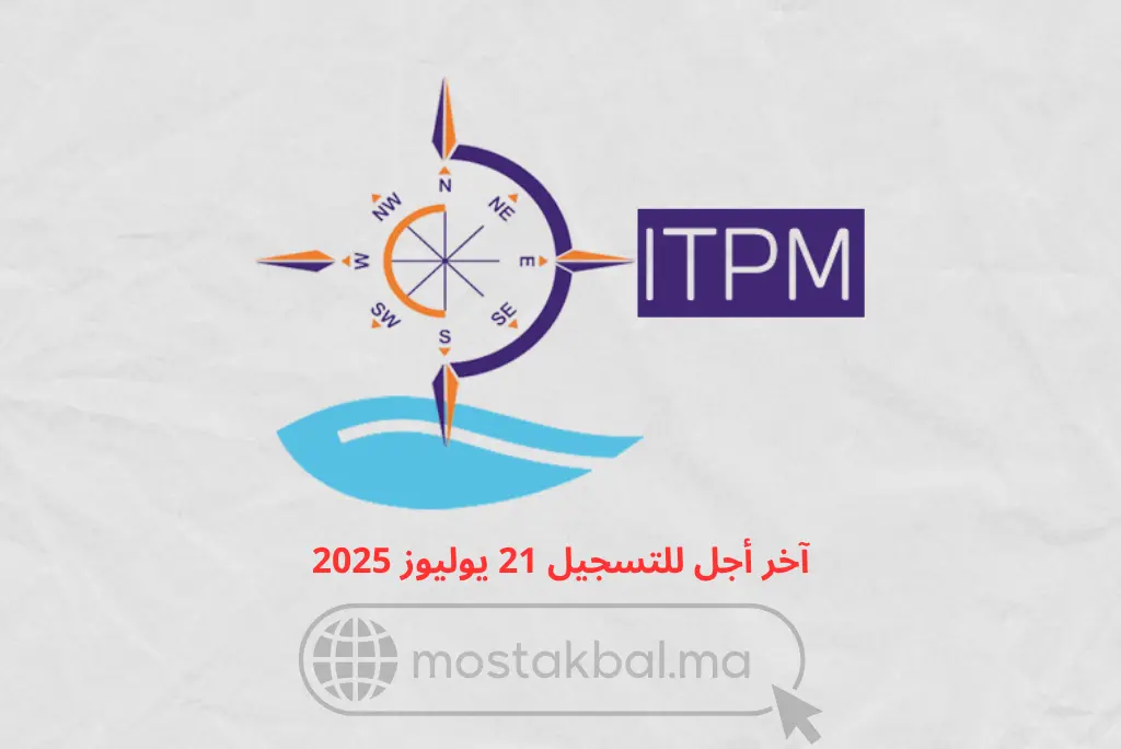 مباراة ولوج معاهد تكنولوجيا الصيد البحري ITPM