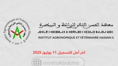 مباراة ولوج السنة التحضيرية APESA بمعهد الحسن الثاني للزراعة والبيطرة 2025-2026