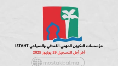 ؤسسات التكوين المهني الفندقي والسياحي