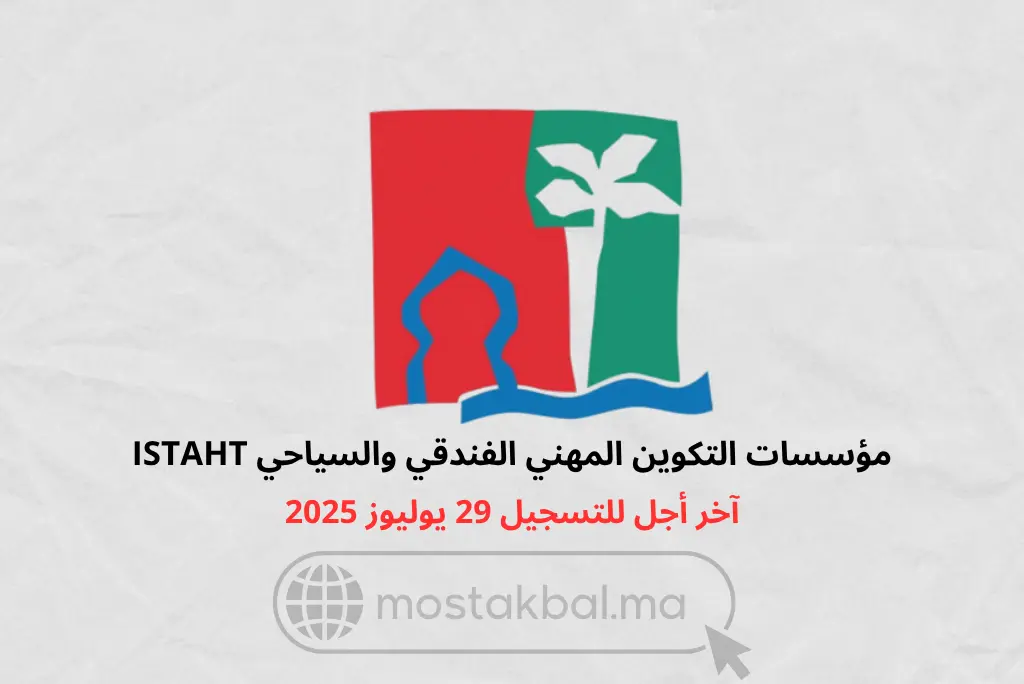 ؤسسات التكوين المهني الفندقي والسياحي
