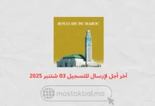 مباراة ولوج أكاديمية الفنون التقليدية الدار البيضاء AAT 2025-2026