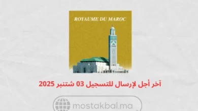 مباراة ولوج أكاديمية الفنون التقليدية الدار البيضاء AAT 2025-2026
