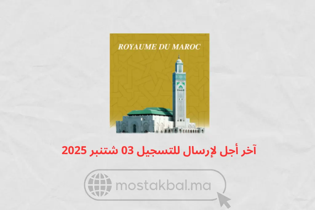 مباراة ولوج أكاديمية الفنون التقليدية الدار البيضاء AAT 2025-2026