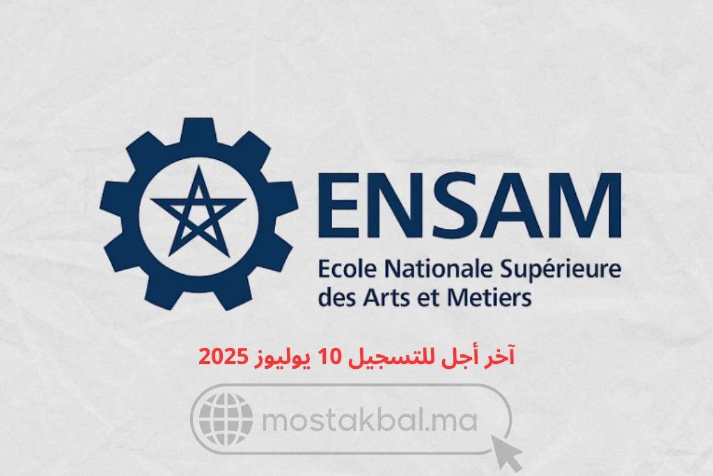 مباراة ولوج المدارس الوطنية العليا للفنون والمهن