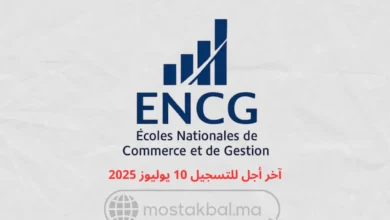 مباراة ولوج المدارس الوطنية للتجارة والتسيير