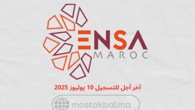 مباراة ولوج المدارس الوطنية للعلوم التطبيقية ENSA 2025-2026