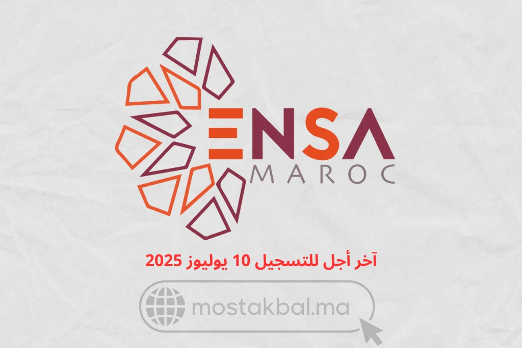 مباراة ولوج المدارس الوطنية للعلوم التطبيقية ENSA 2025-2026
