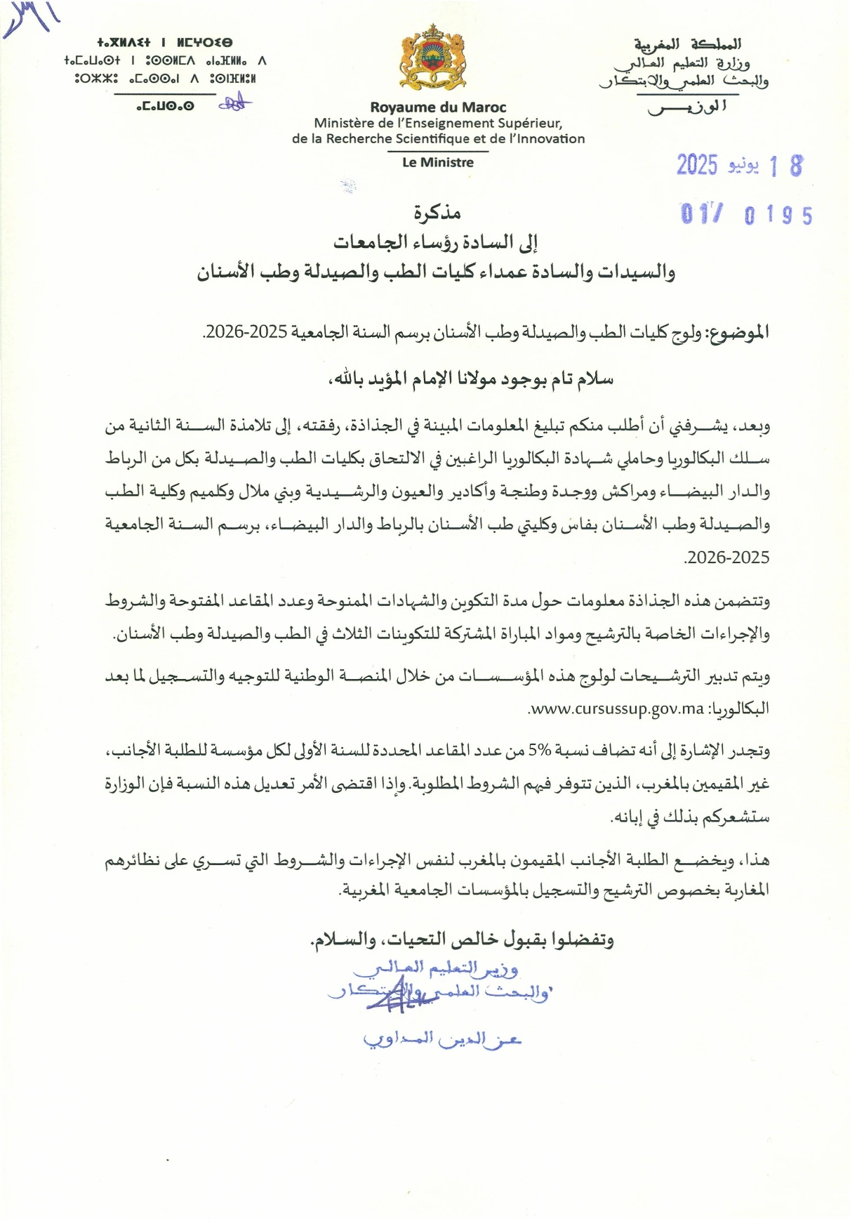 مباراة ولوج كليات الطب والصيدلة وطب الأسنان 2025 _page-0001
