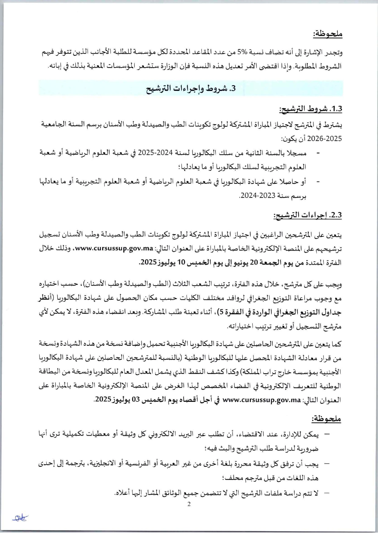 مباراة ولوج كليات الطب والصيدلة وطب الأسنان 2025 _page-0003.webp