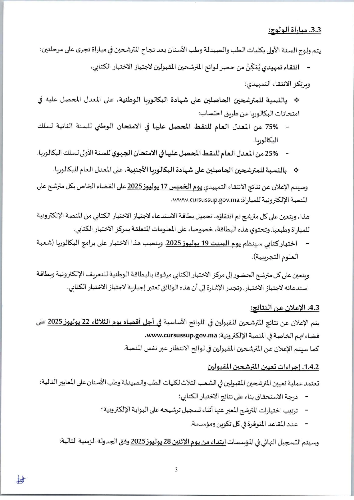 مباراة ولوج كليات الطب والصيدلة وطب الأسنان 2025 _page-0004.webp