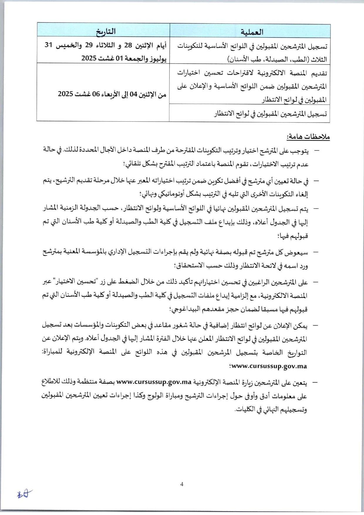مباراة ولوج كليات الطب والصيدلة وطب الأسنان 2025 _page-0005.webp
