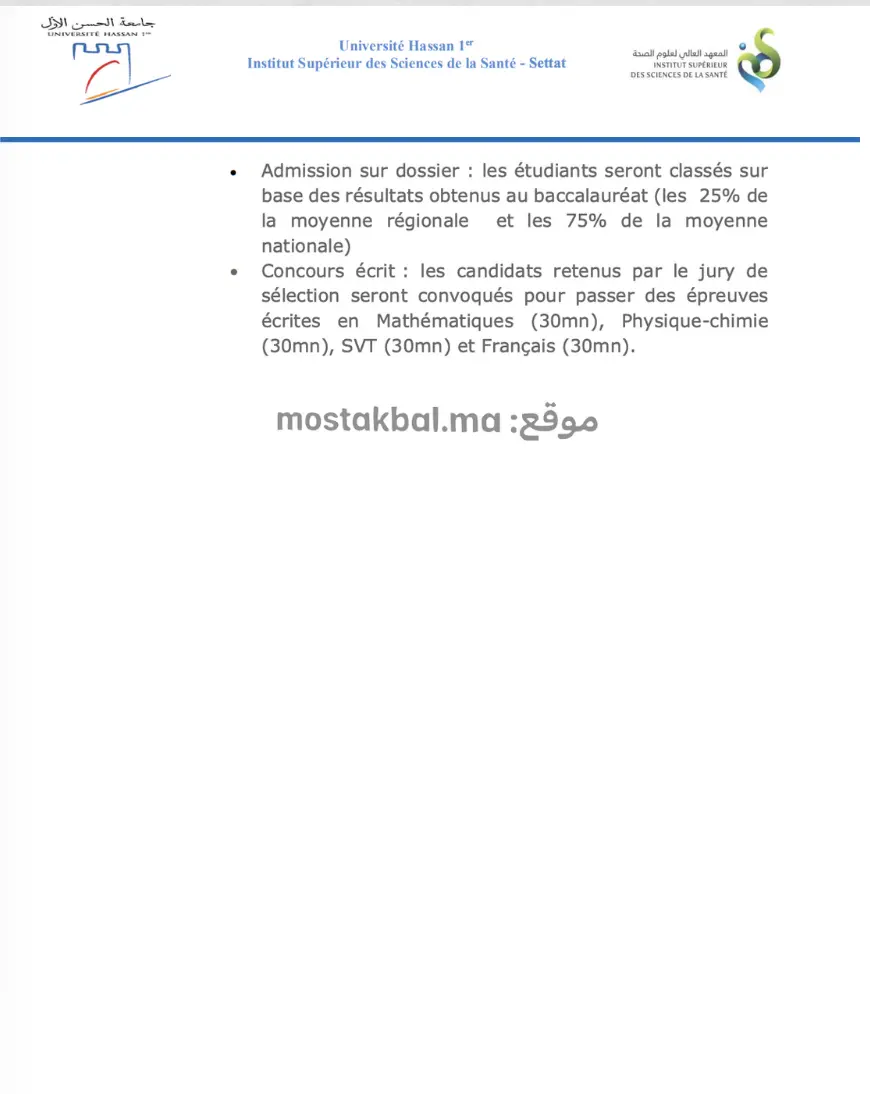 مباراة ولوج المعهد العالي لعلوم الصحة بسطات 2025-2026 ISSS