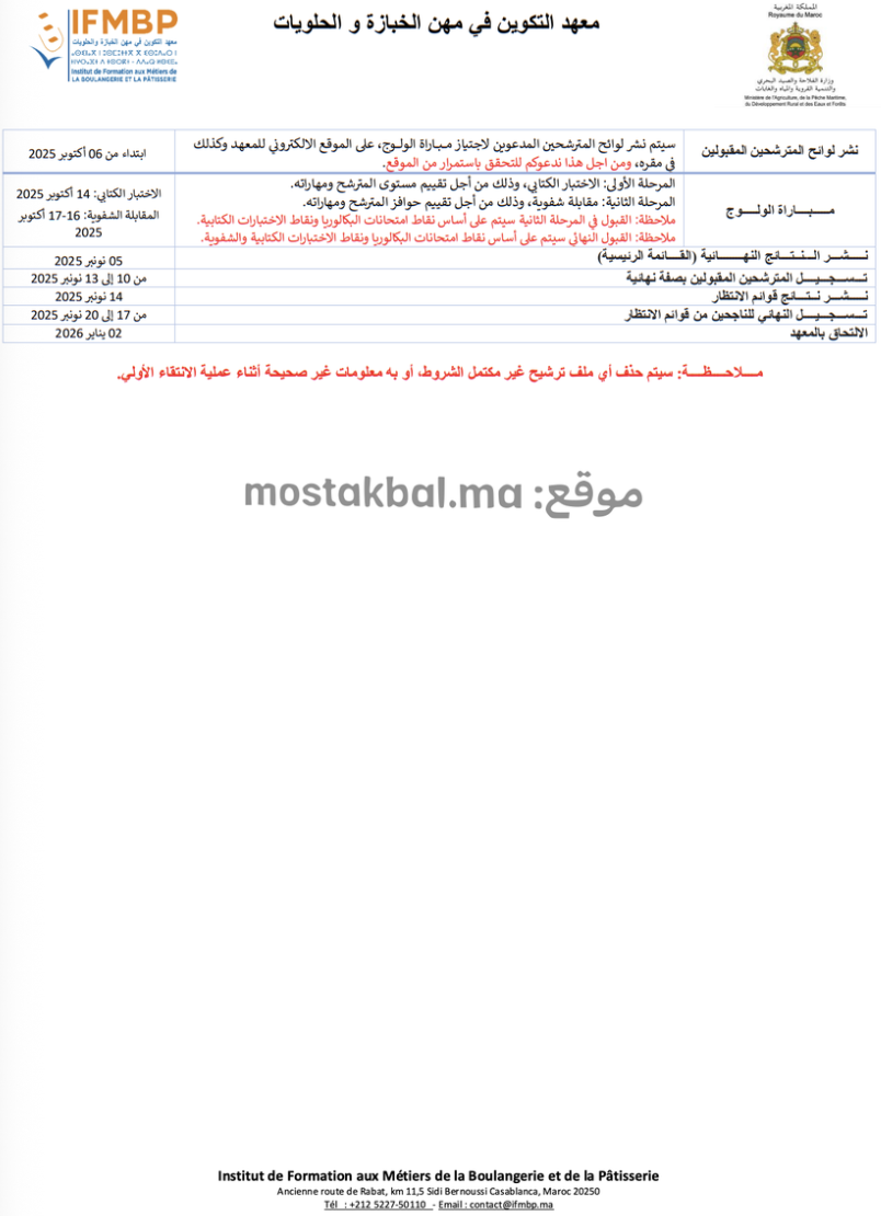 مباراة ولوج معهد التكوين في مهن الخبازة والحلويات IFMBP 2025-2026