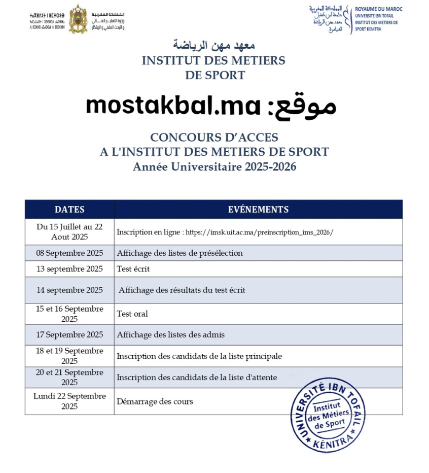 برنامج مباراة ولوج معهد مهن الرياضة بالقنيطرة IMS