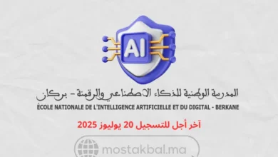 مباراة ولوج السلك التحضيري بالمدرسة الوطنية للذكاء الاصطناعي والرقمنة ببركان ENIAD 2025-2026