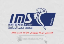 مباراة ولوج معهد مهن الرياضة بالقنيطرة IMS
