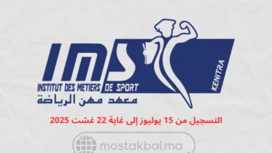 مباراة ولوج معهد مهن الرياضة بالقنيطرة IMS