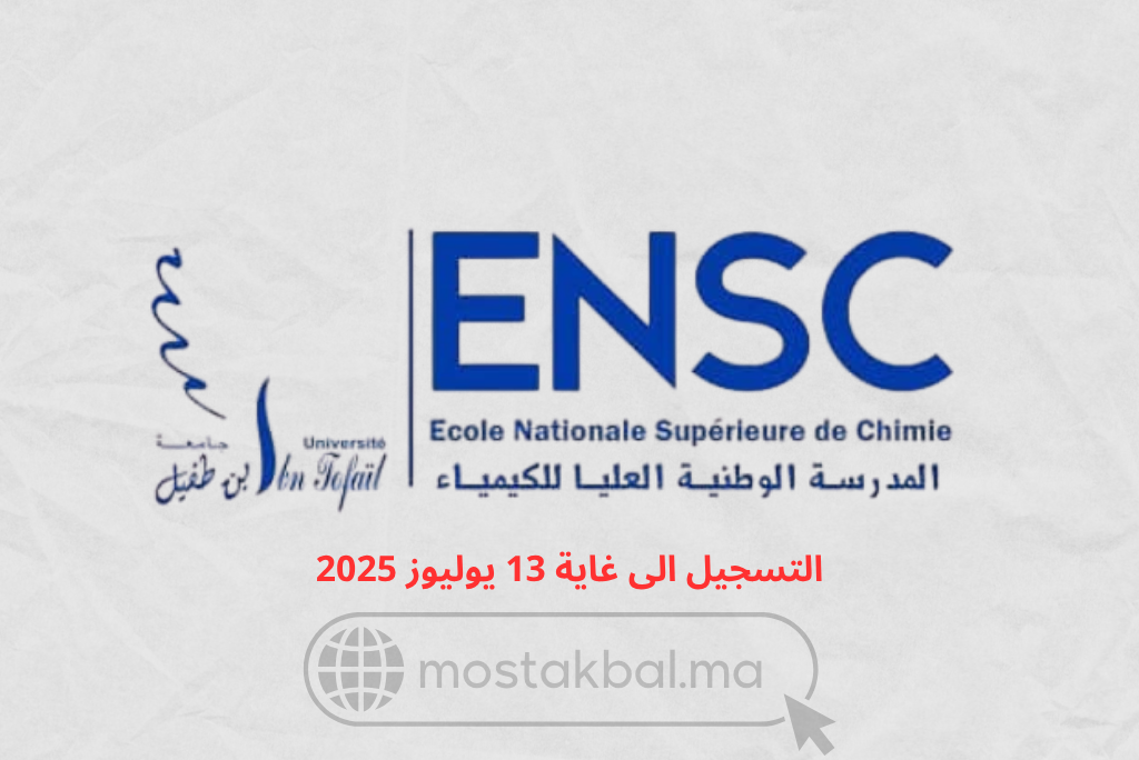 مباراة ولوج المدرسة الوطنية العليا للكيمياء