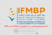 مباراة ولوج معهد التكوين في مهن الخبازة والحلويات IFMBP 2025-2026