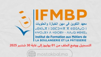 مباراة ولوج معهد التكوين في مهن الخبازة والحلويات IFMBP 2025-2026