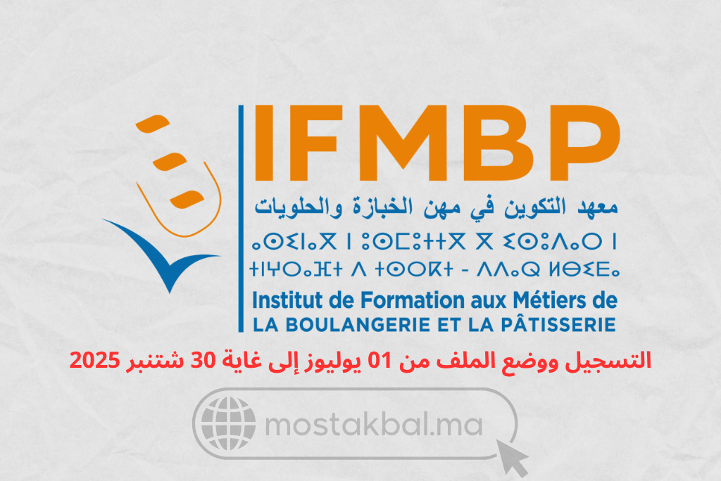 مباراة ولوج معهد التكوين في مهن الخبازة والحلويات IFMBP 2025-2026