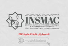 مباراة ولوج المعهد الوطني للموسيقى والفن الكوريغرافي INSMAC 2025-2026