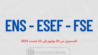 ولوج سلك الإجازة في التربية 2025-2026: ENS - ESEF - FSE