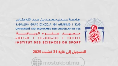 مباراة ولوج معهد علوم الرياضة بفاس ISSF 2025-2026